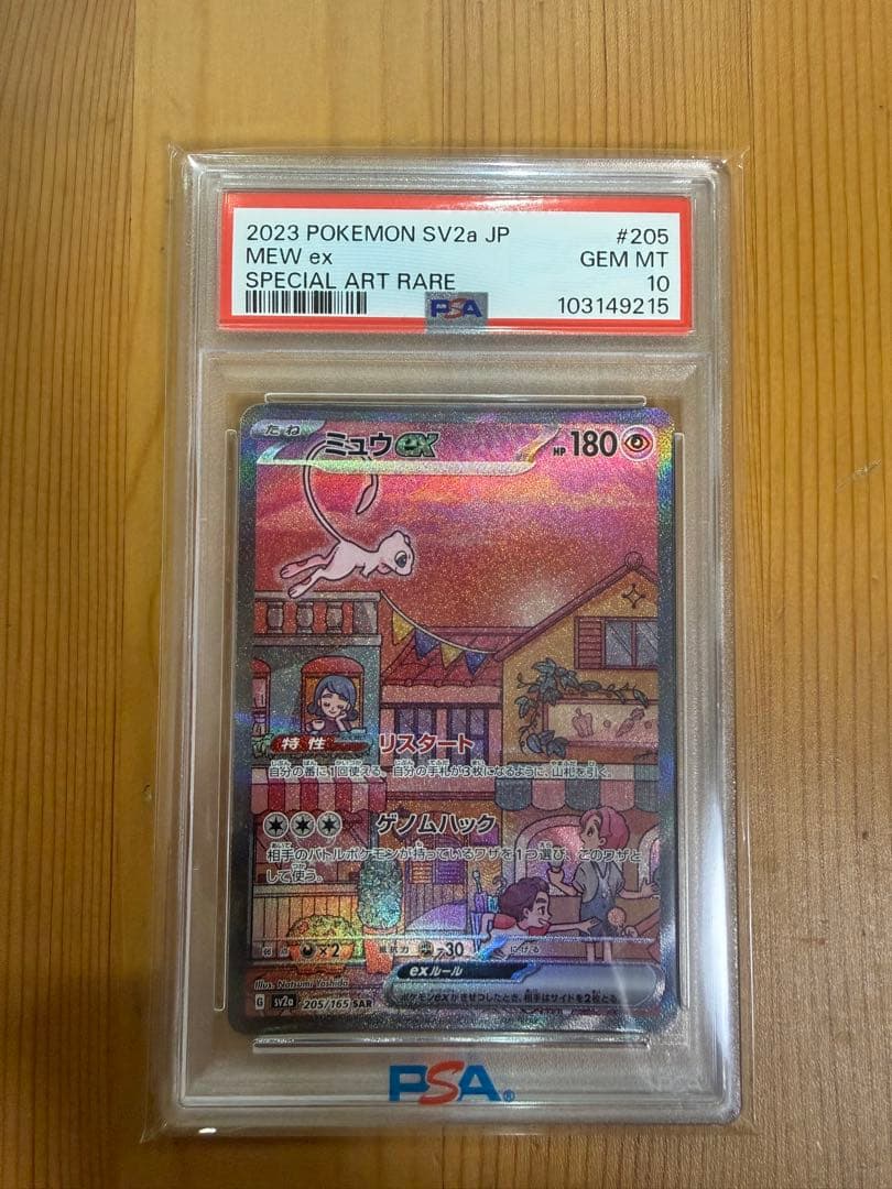 【PSA10】2023 ポケモンカード ミュウex sar