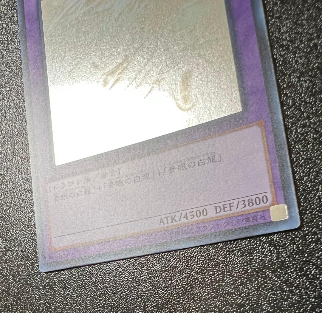 青眼の究極竜 ホロ 遊戯王