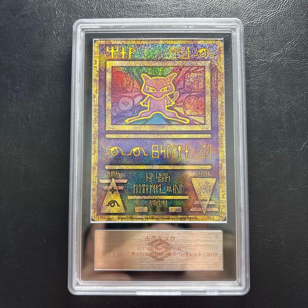 【ARS10】古代ミュウ 2019版