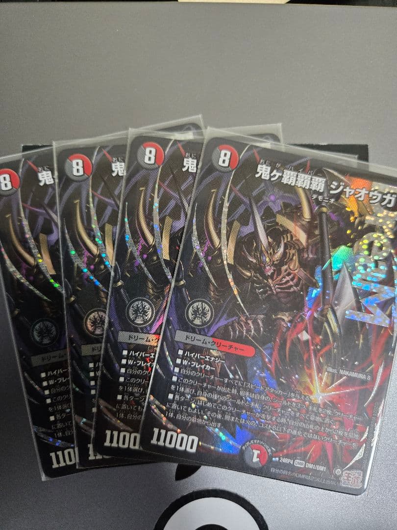 デュエマ　ハイパージャオウガ 鬼ヶ覇覇覇ジャオウガ　4枚