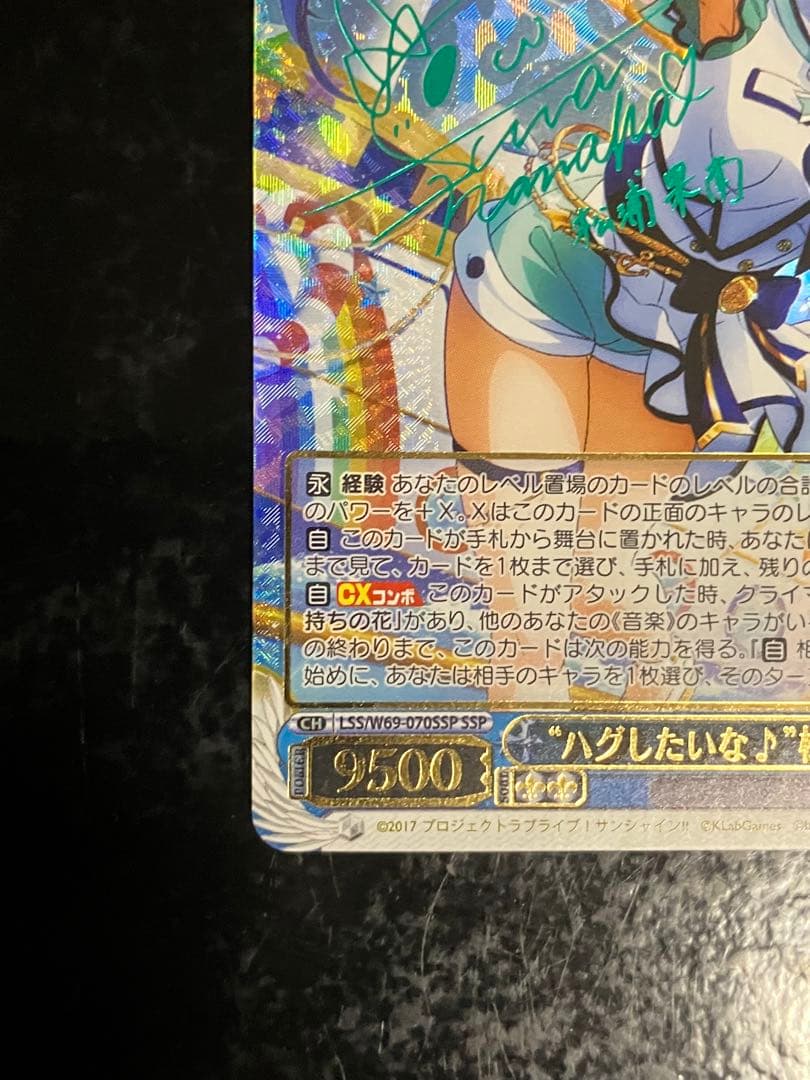 ハグしたいな 松浦果南 サイン SSP