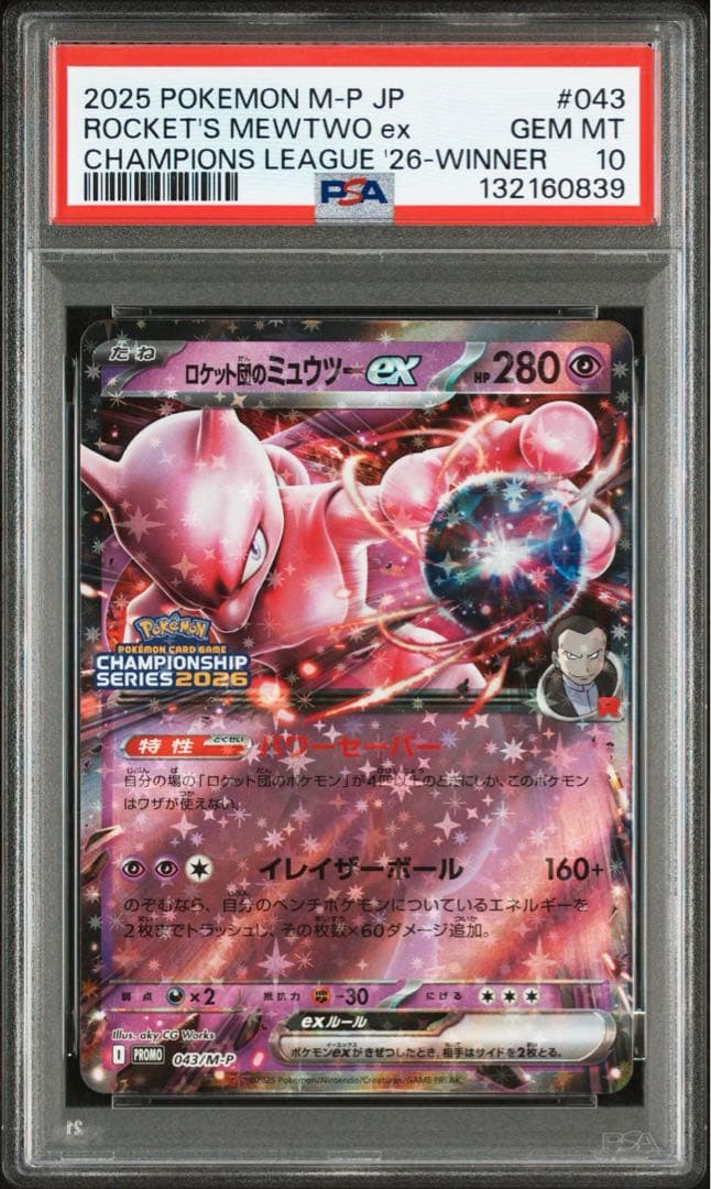 【PSA10】 CL横浜2026 勝利賞 ロケット団のミュウツーex 043