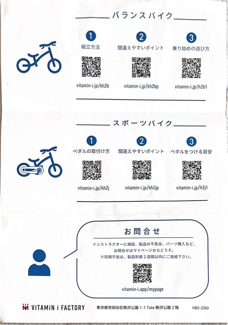 名古屋市引き取り限定【極美品】へんしんバイク2 withペダルくん