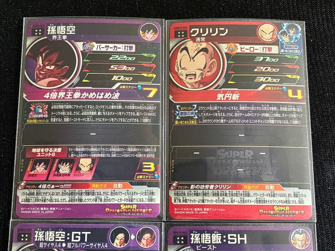 新品UGM10弾UR SEC CP SR R Cスーパードラゴンボールヒーローズ