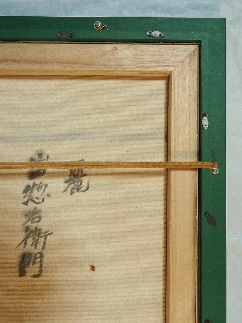 人物画　油絵　山田惣右衛門　麗　F6　額付き　手描き　肉筆