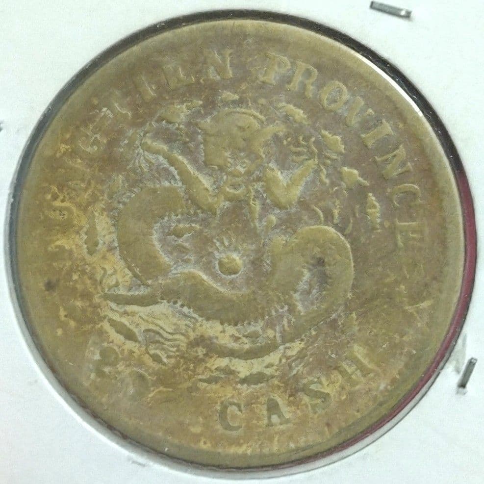 清朝 奉天省 乙巳十文、二十文　2枚