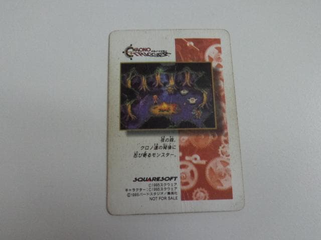 【ステンドグラスVer.】クロノトリガー カードダス プテランに乗って 非売品