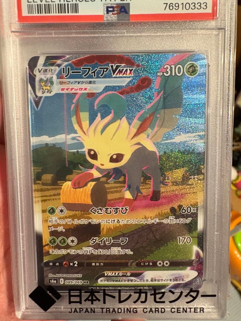 ポケモンカード リーフィア VMAX 310 PSAグレード付き 3枚セット