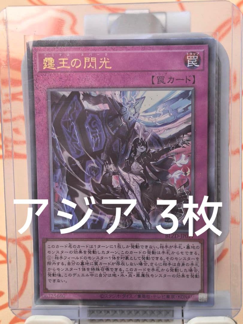 【アジア】遊戯王 ドミナス・スパーク 霆王の閃光 レリーフ 3枚 アジア版