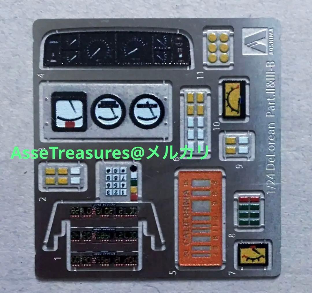 限定品 1/24 デロリアン・パート2 w/カラーエッチングパーツ アオシマ