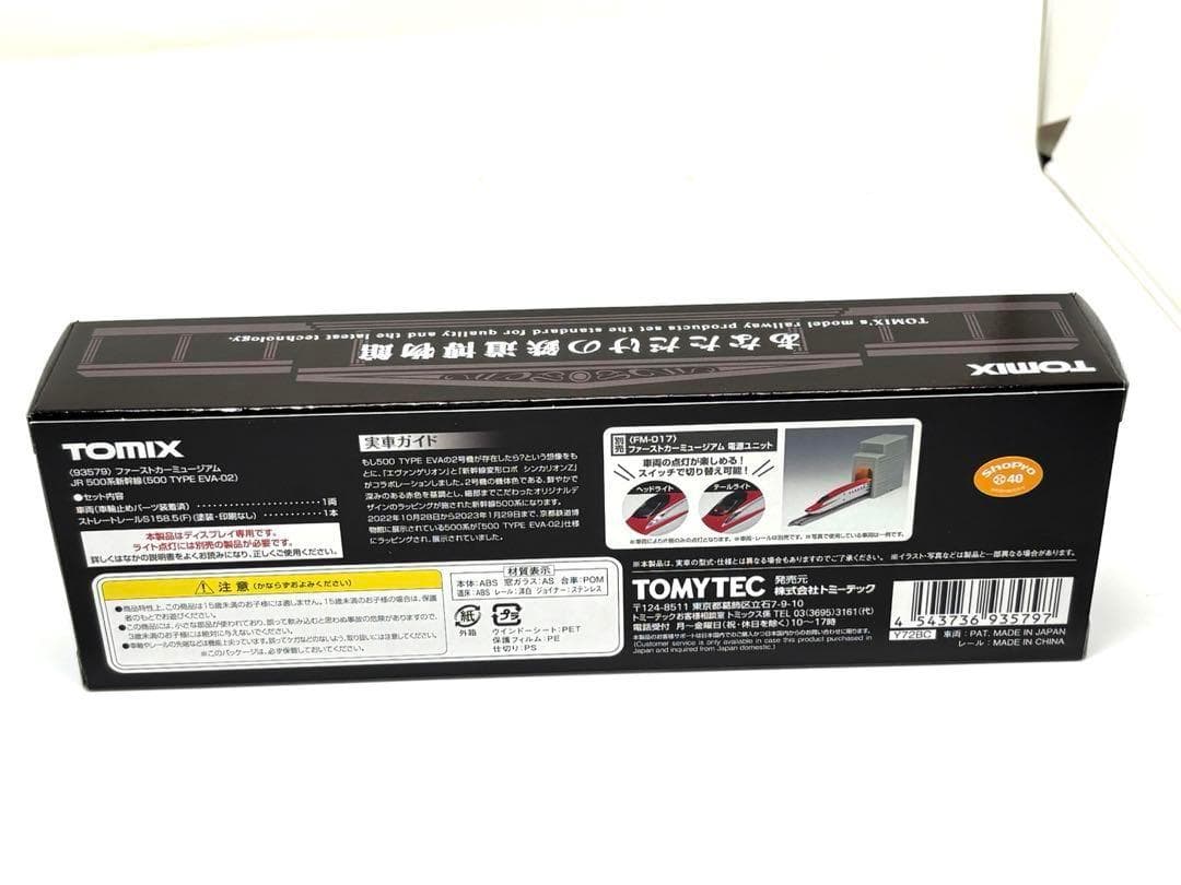 TOMIX ファーストカーミュージアム 500系 TYPE EVA-02 仕様