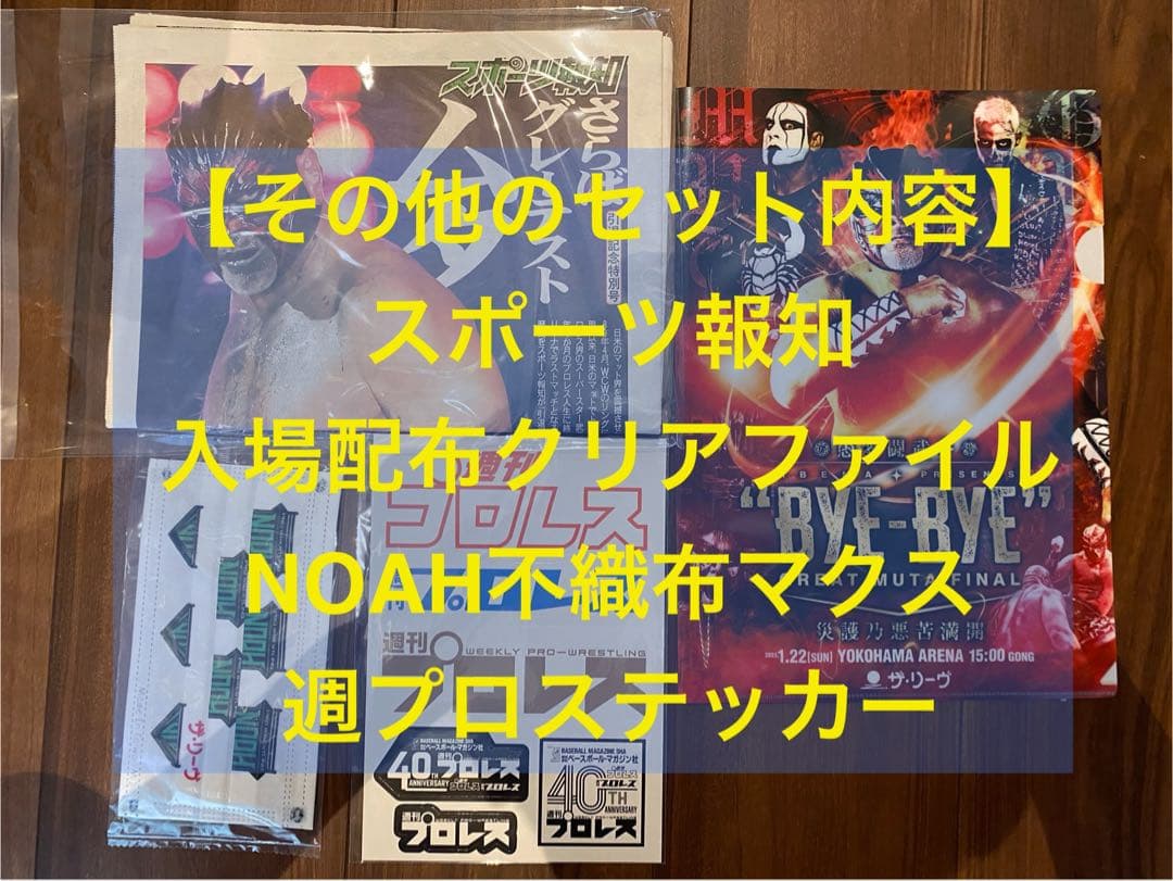 【未開封】グレート・ムタ フィギュア 引退記念Ver. 新聞 クリアファイル