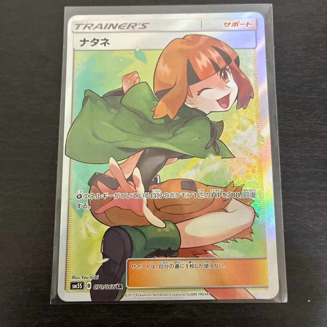 ナタネ SR SM5S ウルトラサン 070/066