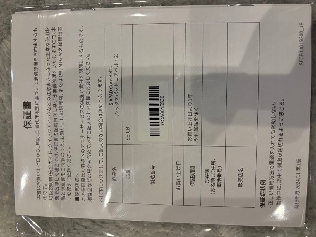 シックスパッド　コアベルト2 Ｌサイズ