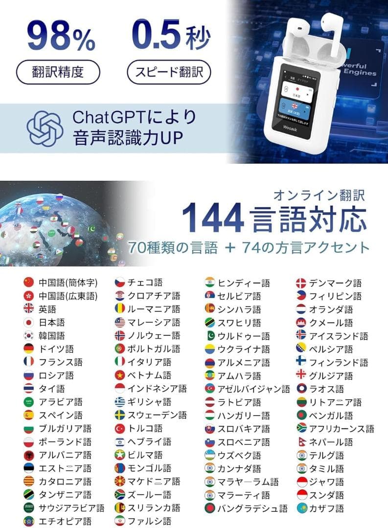 Wooask A8 翻訳機 通訳機 翻訳イヤホン ChatGPT 搭載 モニター