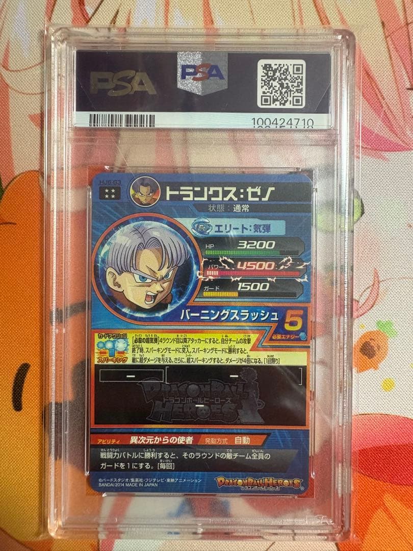 星*様 ドラゴンボールヒーローズ HJ6-63 トランクスゼノ　psa10