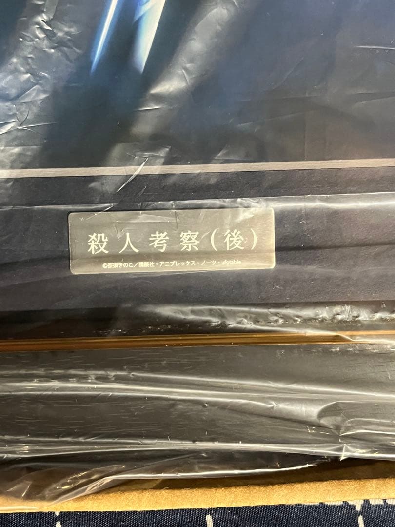 空の境界　殺人考察(後) キービジュアル A3キャラファイングラフ