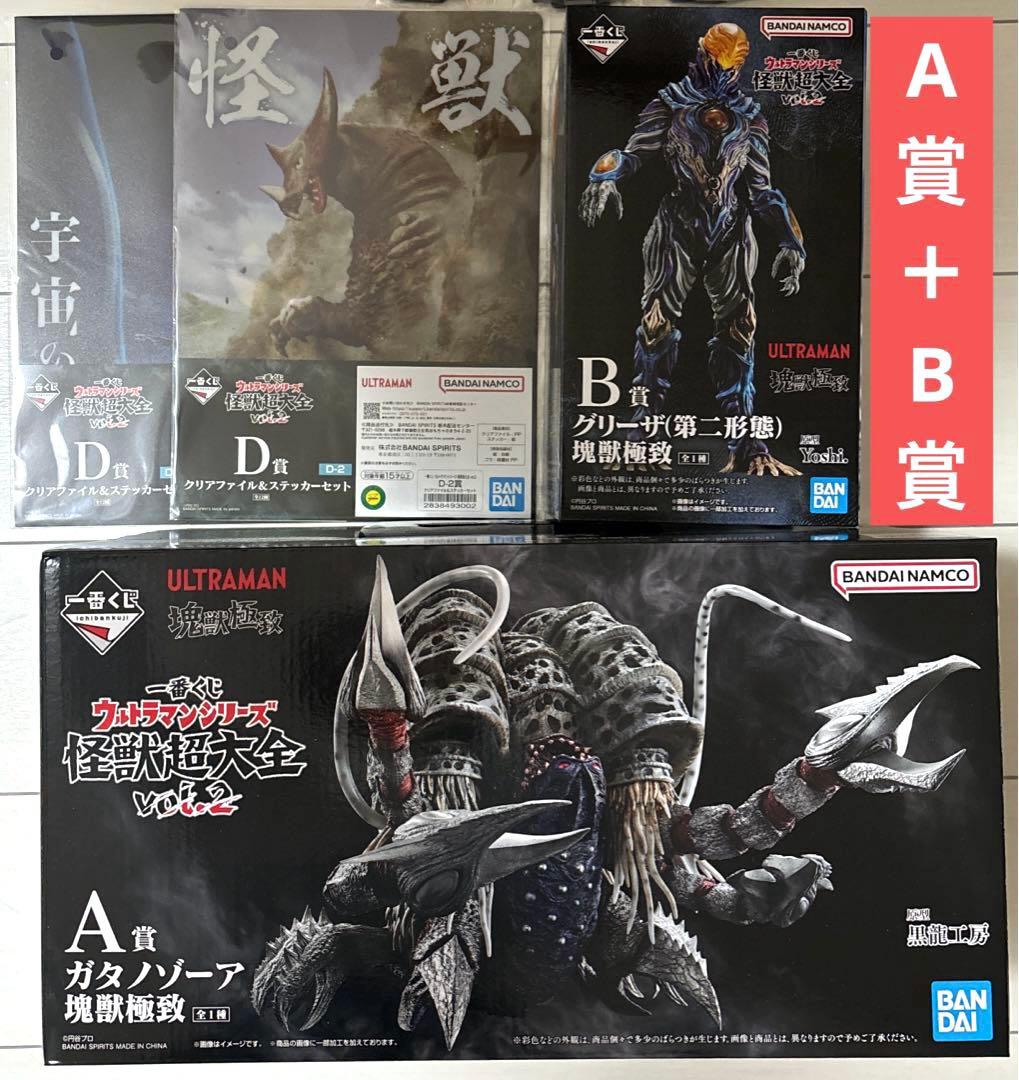 一番くじ ウルトラマンシリーズ 怪獣超大全 vol.2 A賞B賞