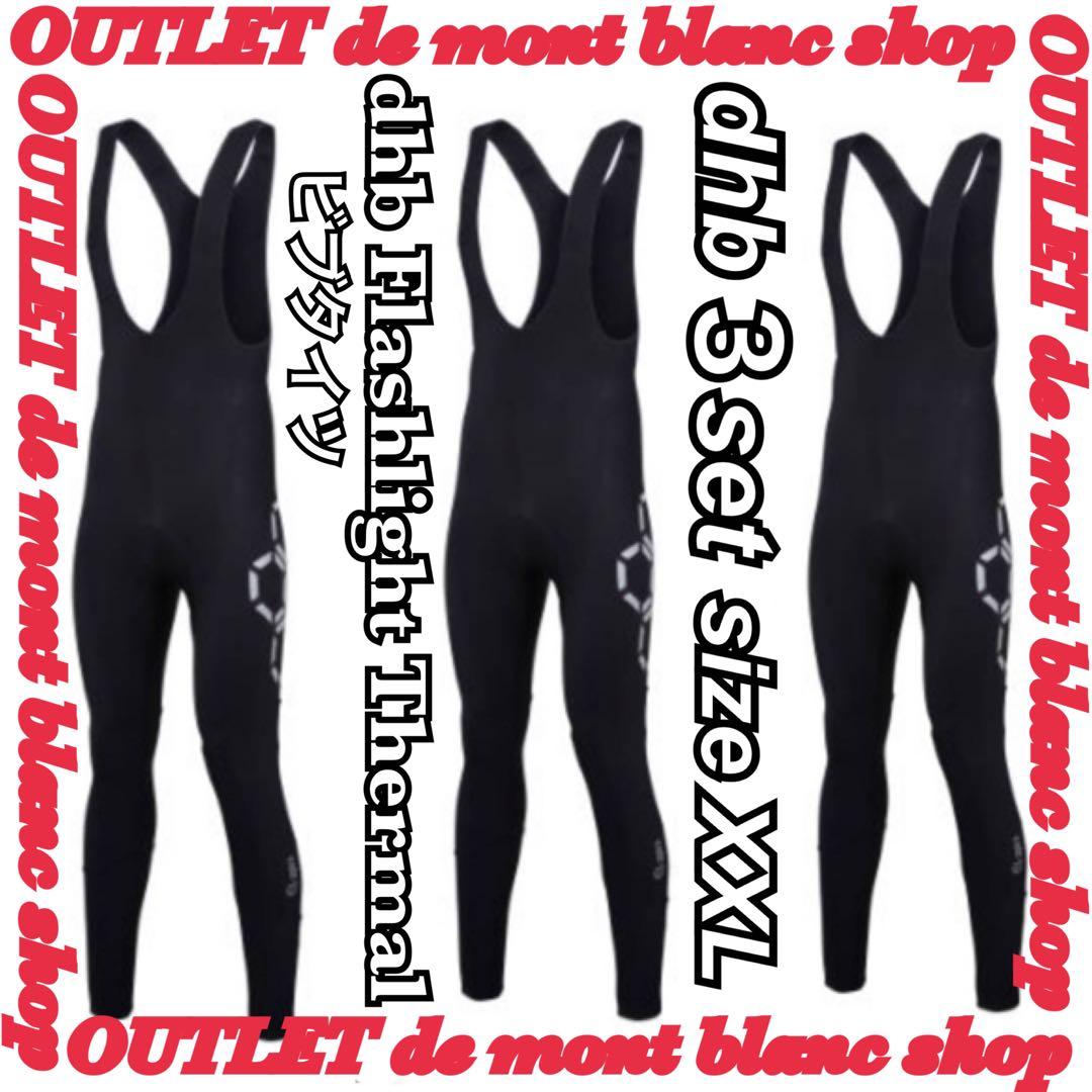 3着セット 未使用 dhb ビブタイツ DHB FLASH LIGHTシリーズ