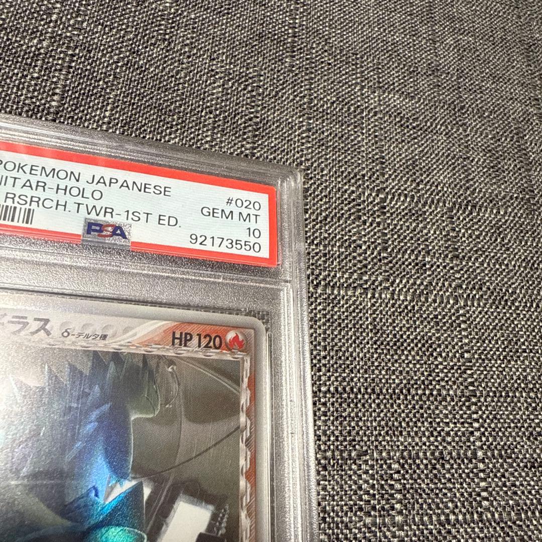 バンギラス　デルタ種　PSA10 1ed 超希少　ポケカ