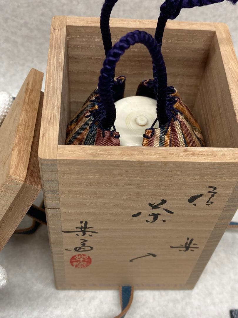 未使用品 信楽焼 四代高橋楽斎作 肩衝茶入 共箱 仕覆付 楽斎作
