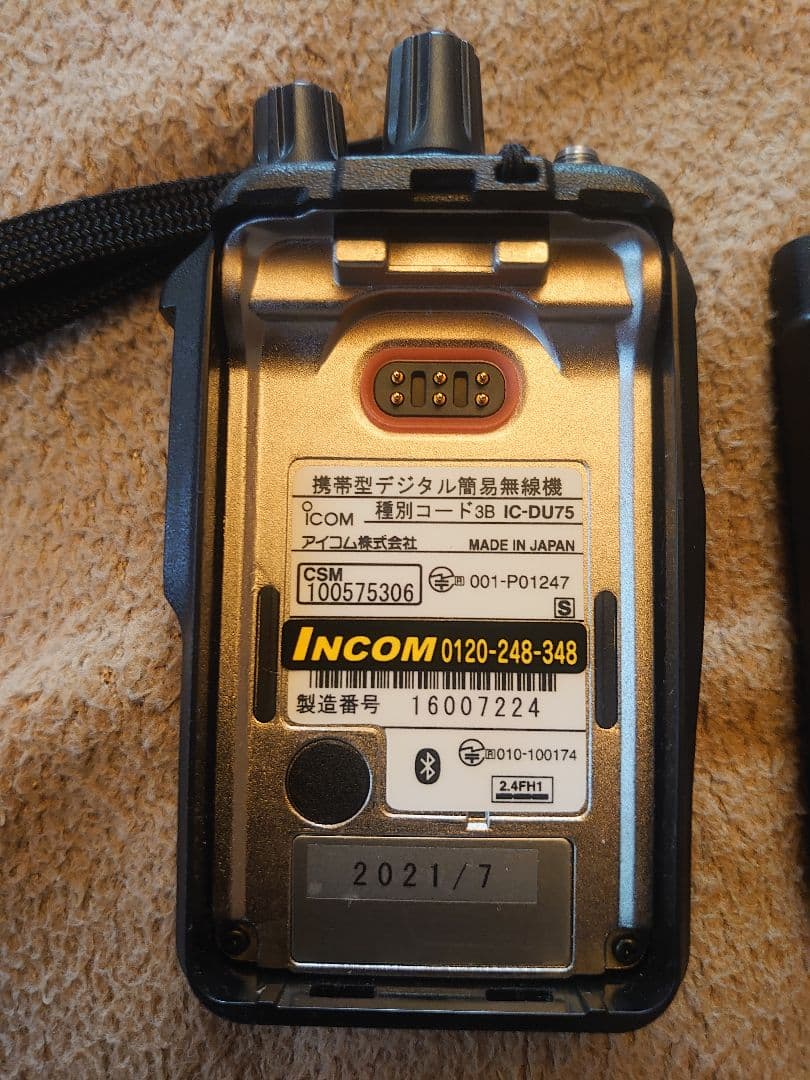 ICOM IC-DU75 トランシーバー 3台セット