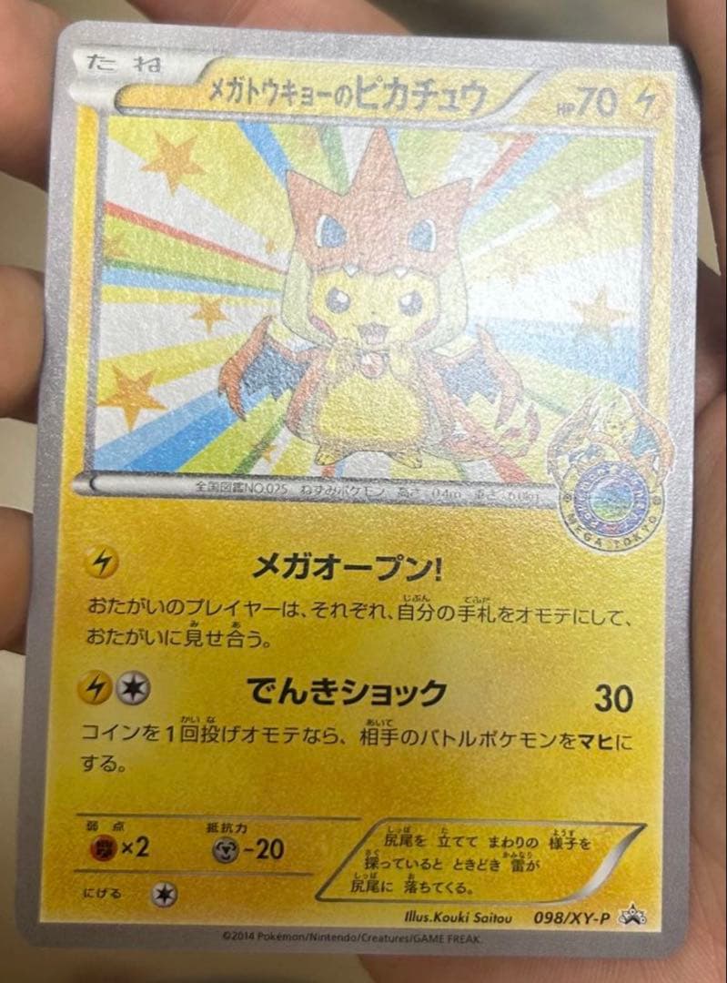 メガトウキョーのピカチュウ 、お公家さまと舞妓はんピカチュウ