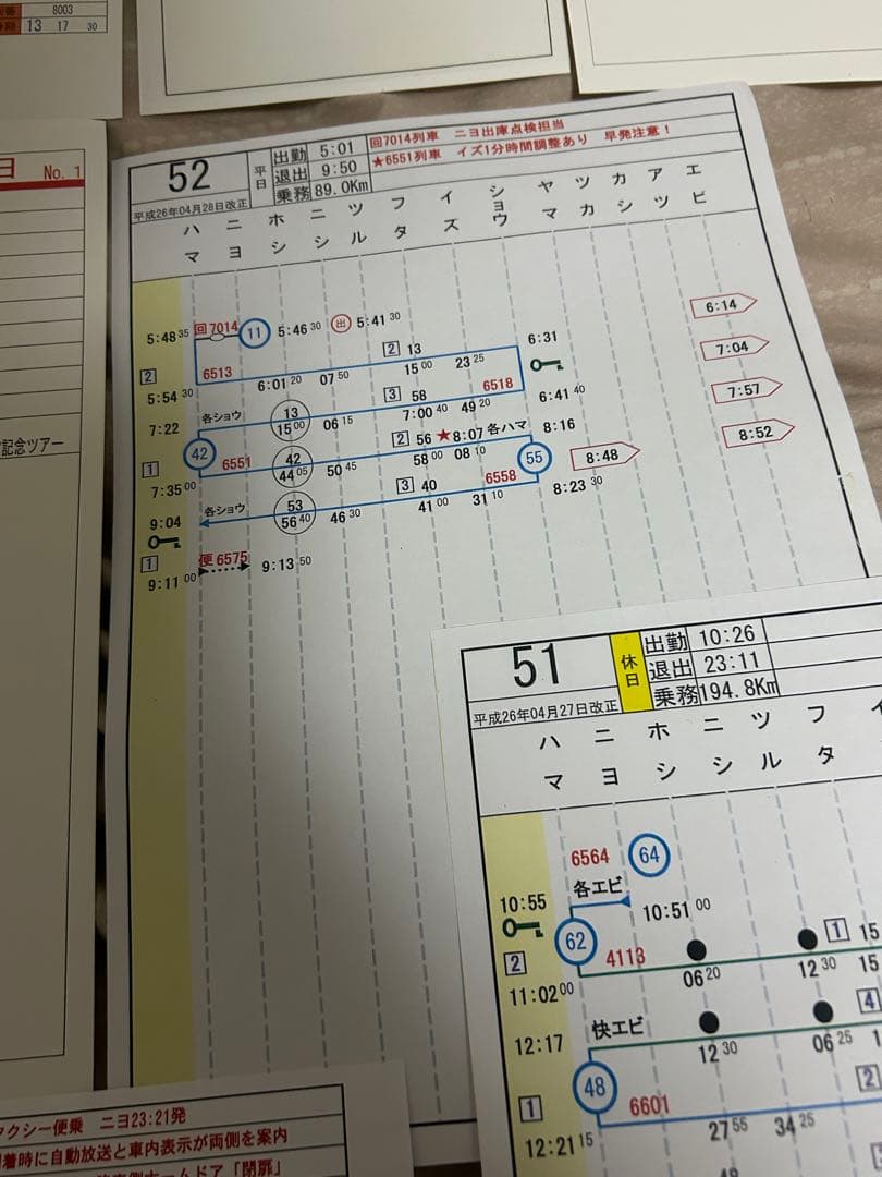 白手袋有 小田急 相鉄 仕業表 スタフ 時刻表 行路表 ロマンスカー レプリカ