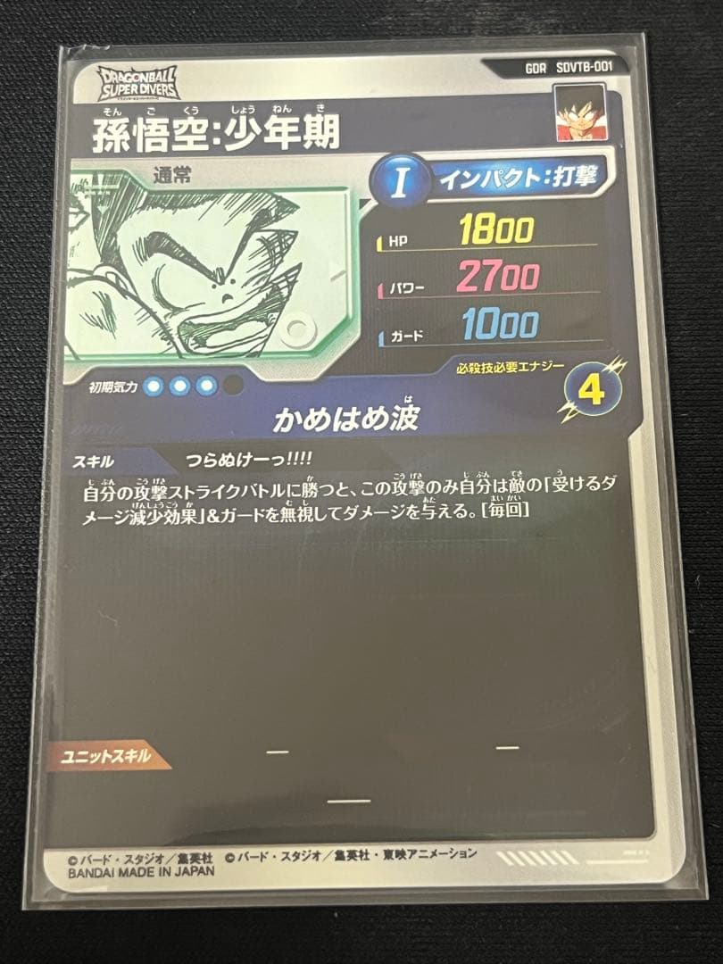 ドラゴンボールダイバーズ 9ポケットバインダーセット40th ※カードのみ