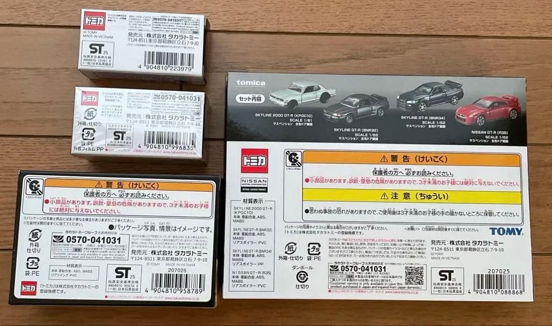 トミカ　オーナーズ ミーティング 4点セット