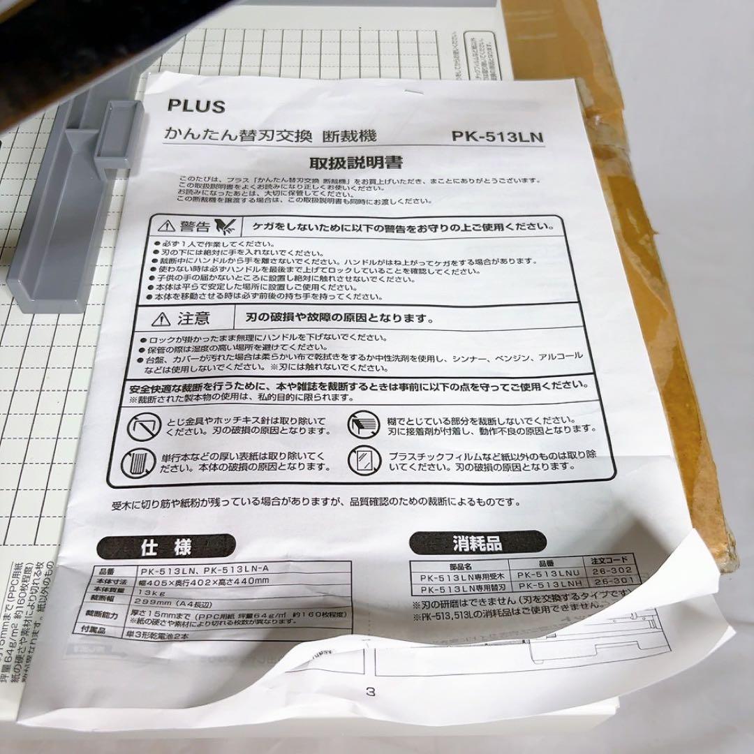 PLUS かんたん替刃交換 A4断裁機 PK-513LN-A