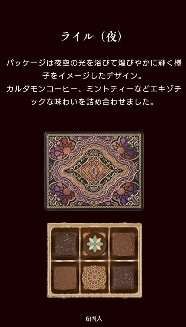 メリー　バレンタイン　2026　ジャミーラ　6種セット