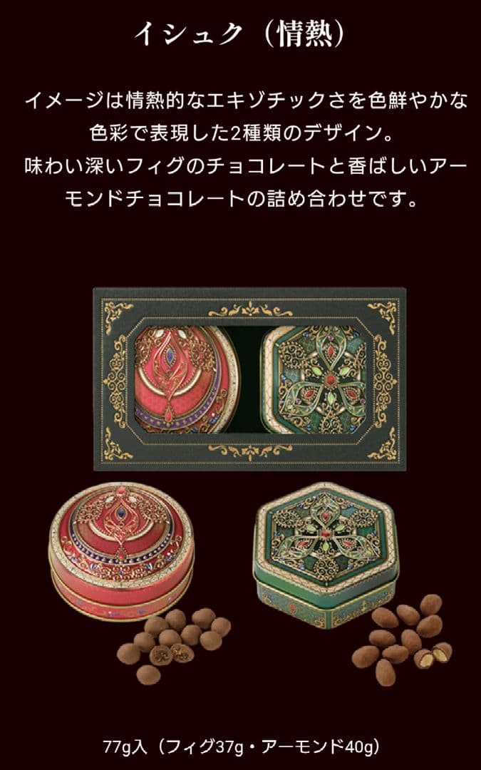 メリー　バレンタイン　2026　ジャミーラ　6種セット