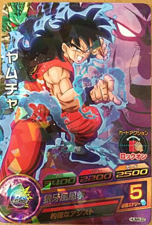 ドラゴンボールヒーローズ引退カード傷なしヤムチャあり
