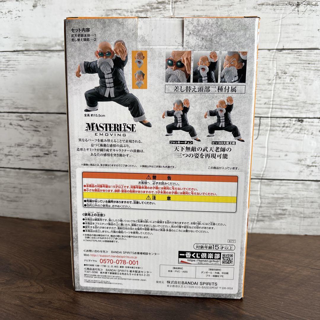 ドラゴンボール一番くじフィギュア STRONG CHAINS A賞 武天老師