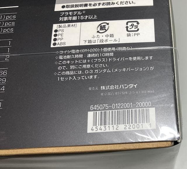 PG G3ガンダム メッキコーティングバージョン ガンダムミュージアム限定品