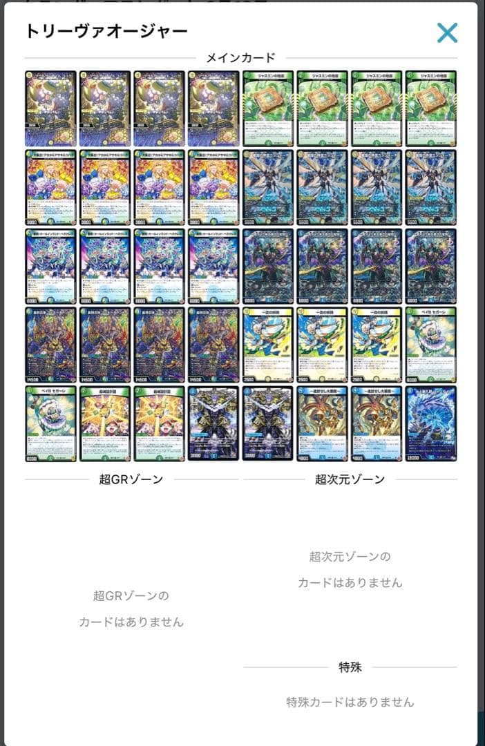 [構築済みデッキ] トリーヴァゴルギーオージャー