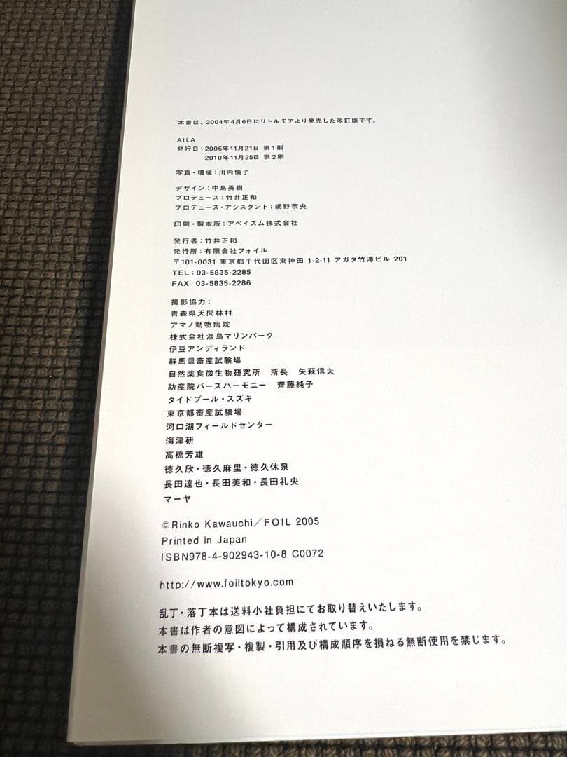 川内倫子 AILA アイーラ 写真集 美品 第二刷