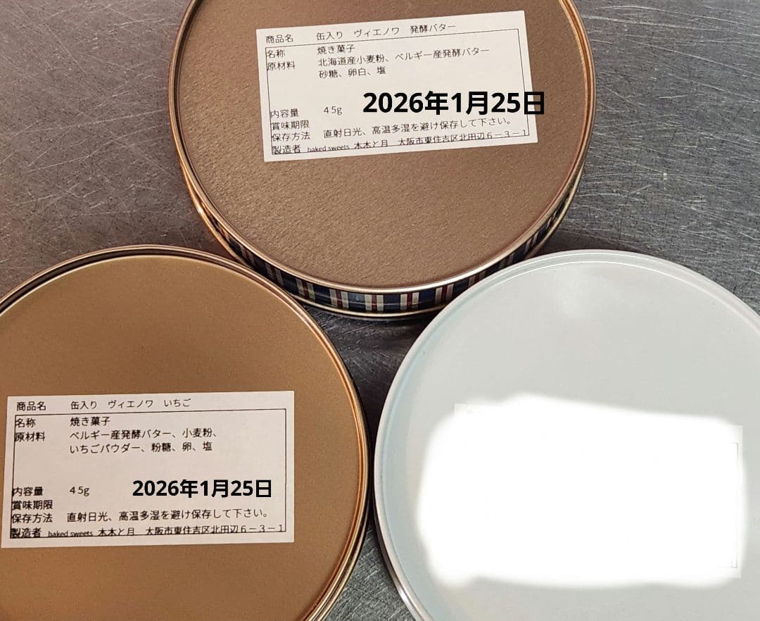 焼き菓子詰め合わせ