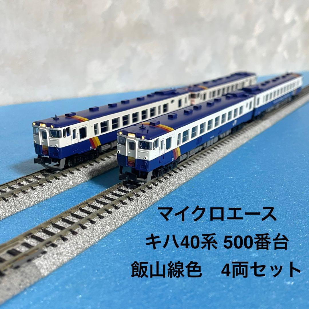 【4821】Nゲージ マイクロエース キハ40系500番台　飯山線色　4両セット