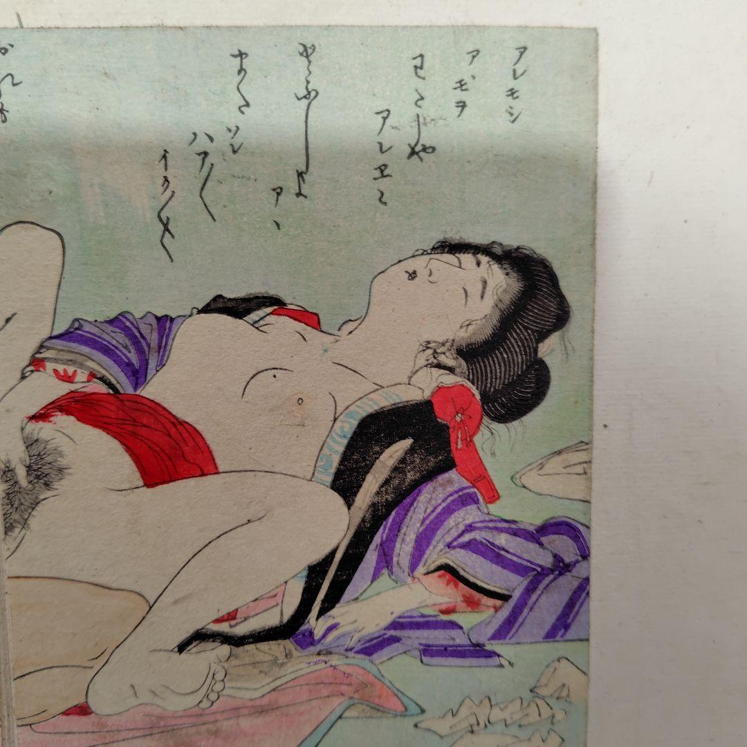 春画・折りたたみ本