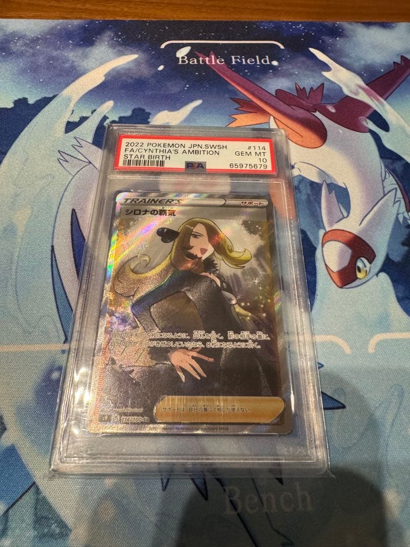 PSA10 SR シロナの覇気