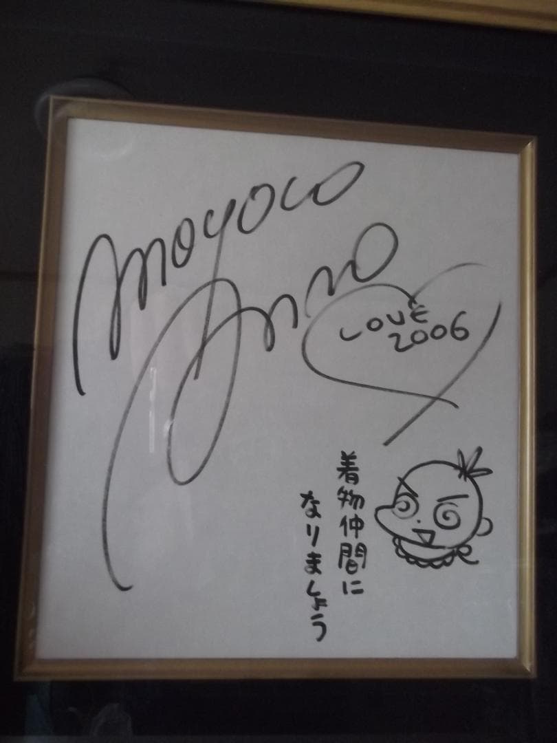 安野モヨコさん　サイン色紙、働きマン　コミック３巻