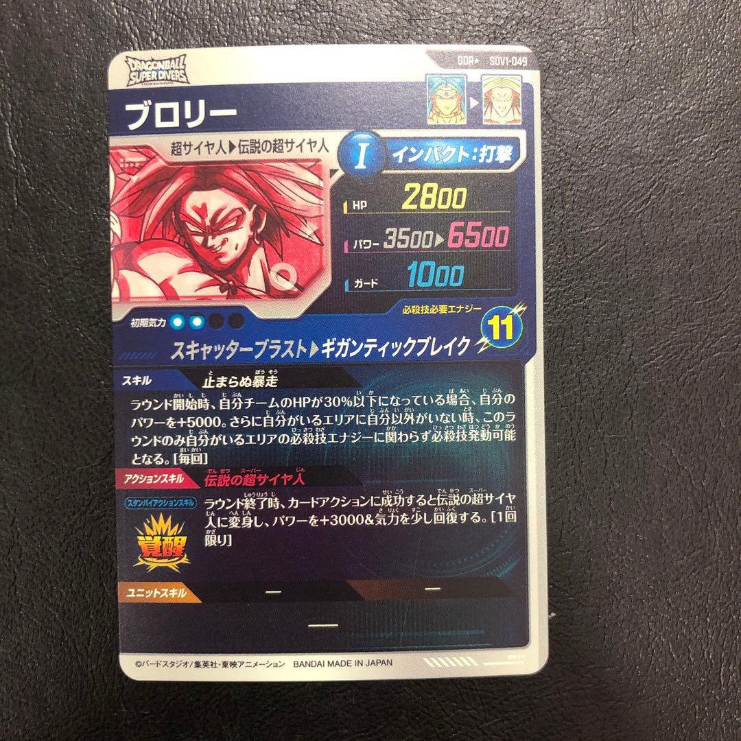 kny26397#76ドラゴンボール ブロリー GDR★ SDV1-049