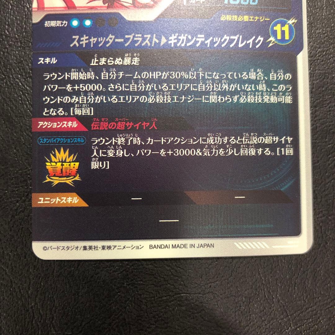 kny26397#76ドラゴンボール ブロリー GDR★ SDV1-049