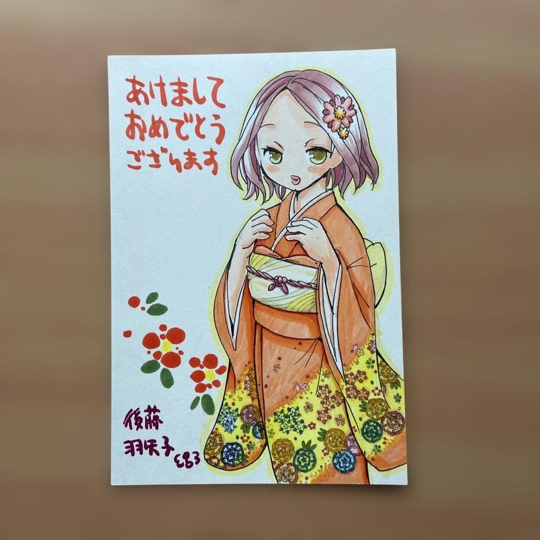となりのエロチカちゃん　後藤羽矢子　直筆イラスト年賀状 抽選プレゼント