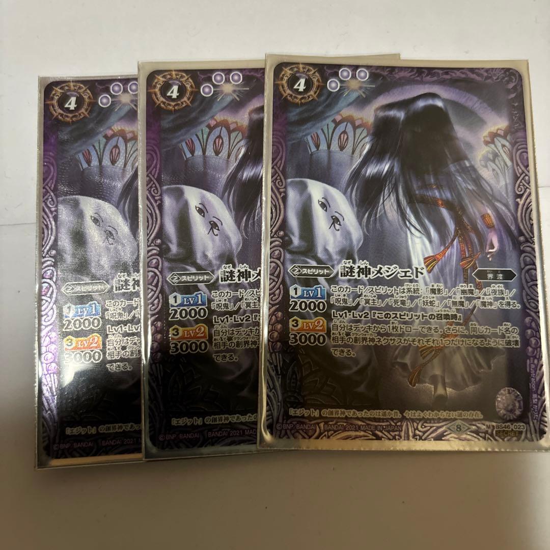 バトスピ　謎神メジェド　シークレット3枚