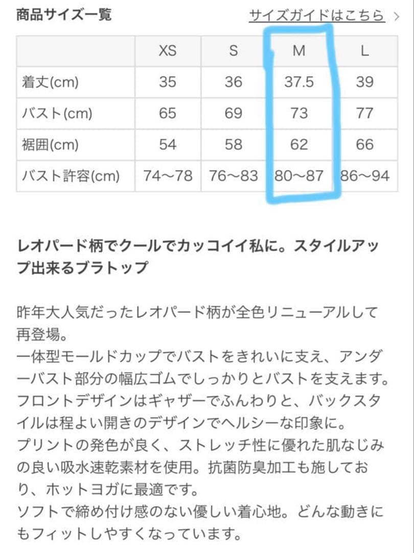 【SUKALA】ブラック　レオパードプリントブラトップ　Mサイズ