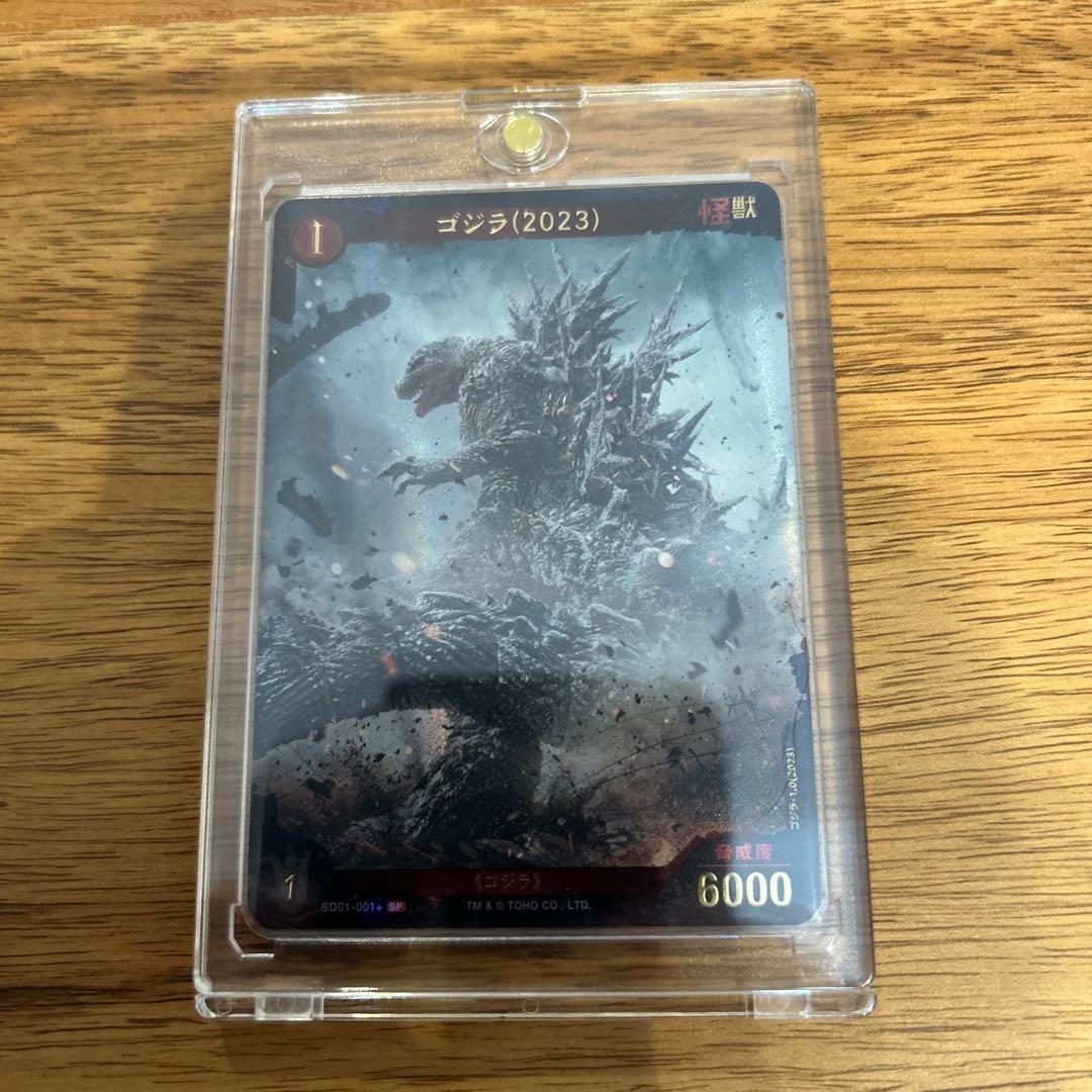 ゴジラカードゲーム　ゴジラ（2023）SP