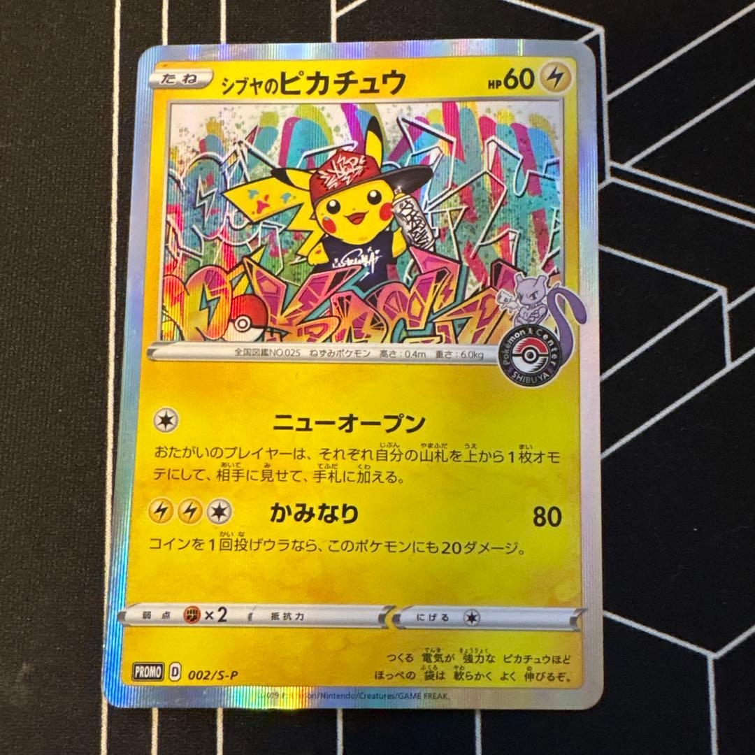 ピカチュウカードセット